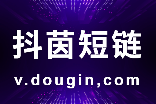 网址在线缩短