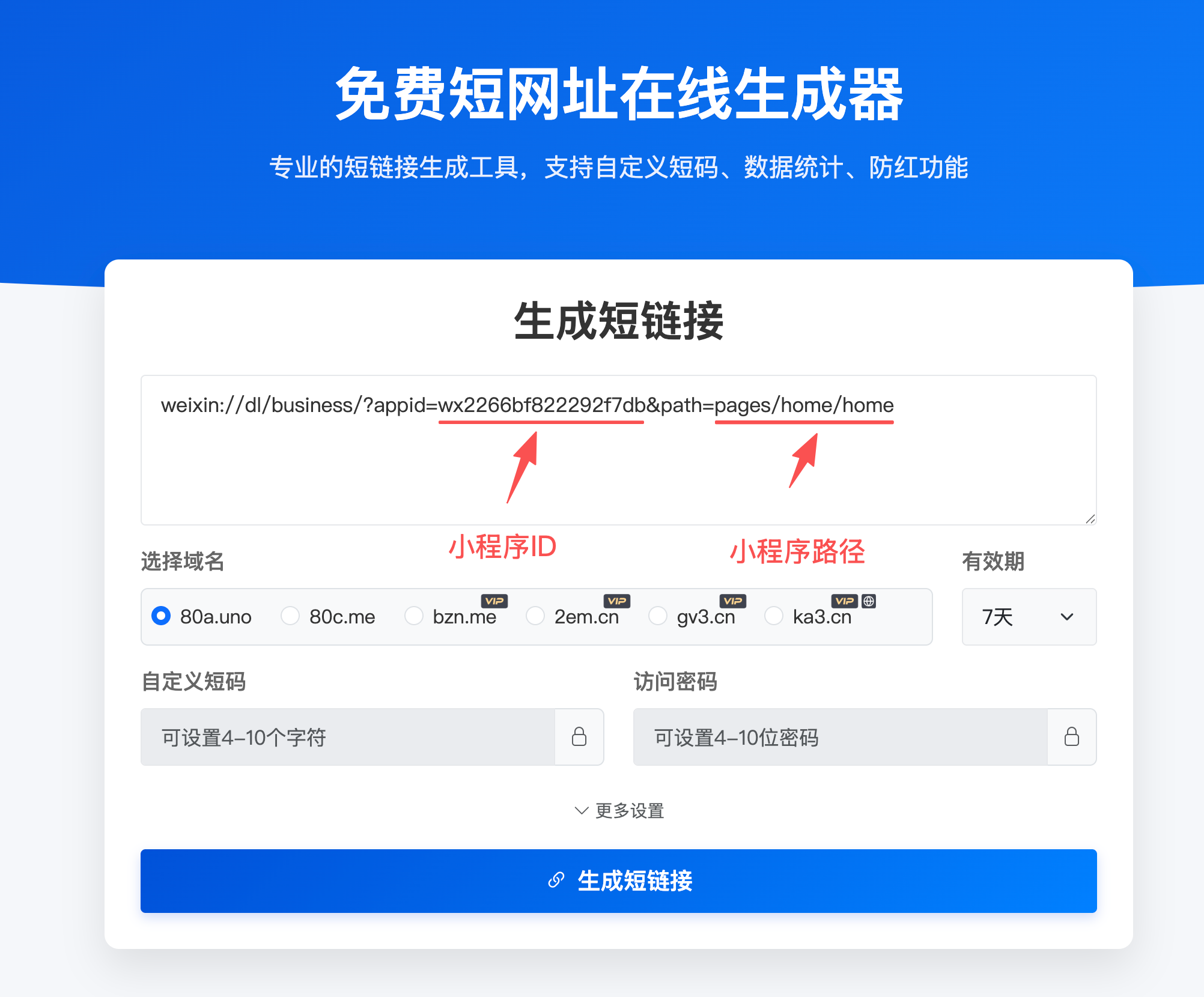 跳转小程序链接